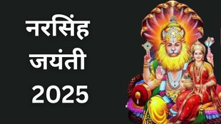 Narasimha Jayanti 2025, Narasimha Jayanti 2025 date, Narasimha Jayanti 2025 tithi, Narasimha Jayanti 2025 shubh muhurat, Narasimha Jayanti 2025 puja Vidhi, Narasimha Jayanti 2025 importance, Narasimha Jayanti 2025 significance, Narasimha Jayanti 2025 mantra, Narasimha Jayanti 2025 upay, when is Narasimha Jayanti 2025