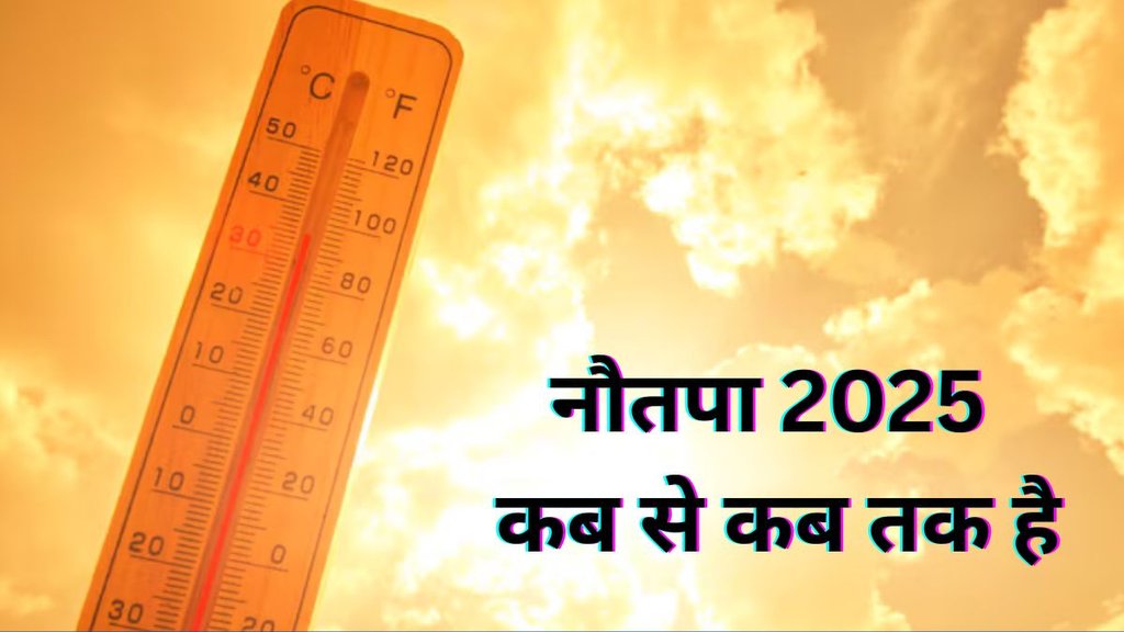 Nautapa 2025 start date, Nautapa 2025 kab se start hai, Nautapa 2025 end date, Nautapa 2025 significance, Nautapa 2025 astrological remedies, Nautapa 2025 tithi, nautapa 2025, nautapa 2025 kab se shuru hai, when is Nautapa 2025 starting