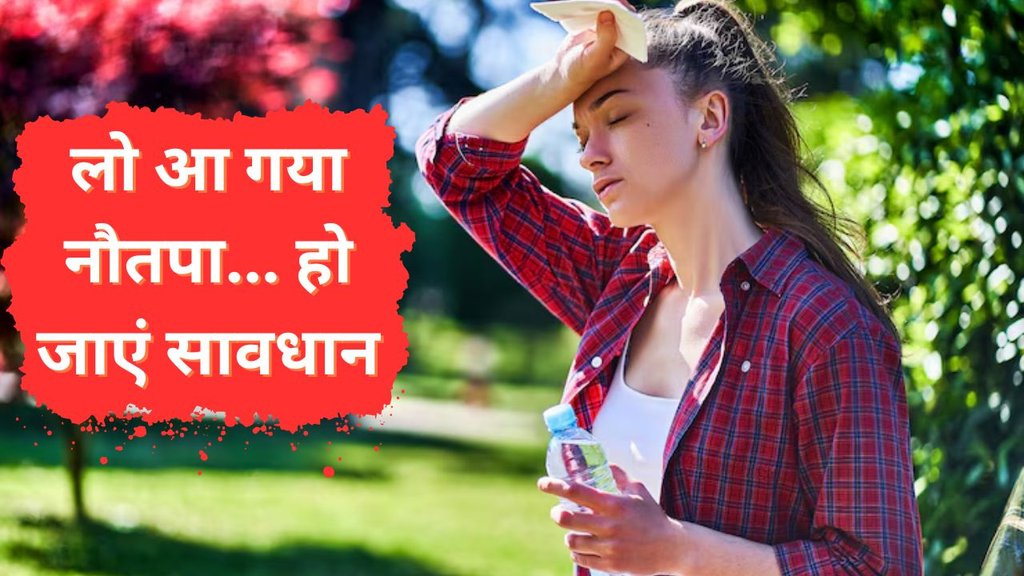nautapa 2025 | Nautapa Kab Se Hai | Heat Wave 2025