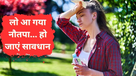 nautapa 2025 | Nautapa Kab Se Hai | Heat Wave 2025