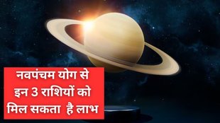 Navpancham Yog, Navpancham Yog 2025, Navpancham Yog ki lucky rashiya, Navpancham Yog lucky horoscope, Navpancham Yog zodiac signs, Navpancham Yog kya hota hai, Jupiter and Moon form Navpancham Yoga, guru chandrama ne banaya navpancham rajyog