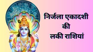 Nirjala Ekadashi Rashifal, Nirjala Ekadashi 2025, Nirjala Ekadashi 2025 Shubh Muhurat, Nirjala Ekadashi 2025 Tithi, Nirjala Ekadashi 2025 Date, Nirjala Ekadashi 2025 Lucky Zodiac Signs, Nirjala Ekadashi 2025 Zodaic Signs