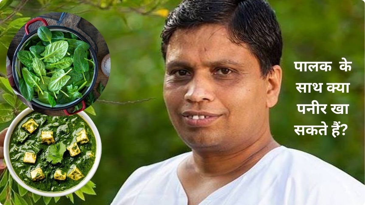 आचार्य बालकृष्ण ने बताया रोजाना पालक खाने के फायदे