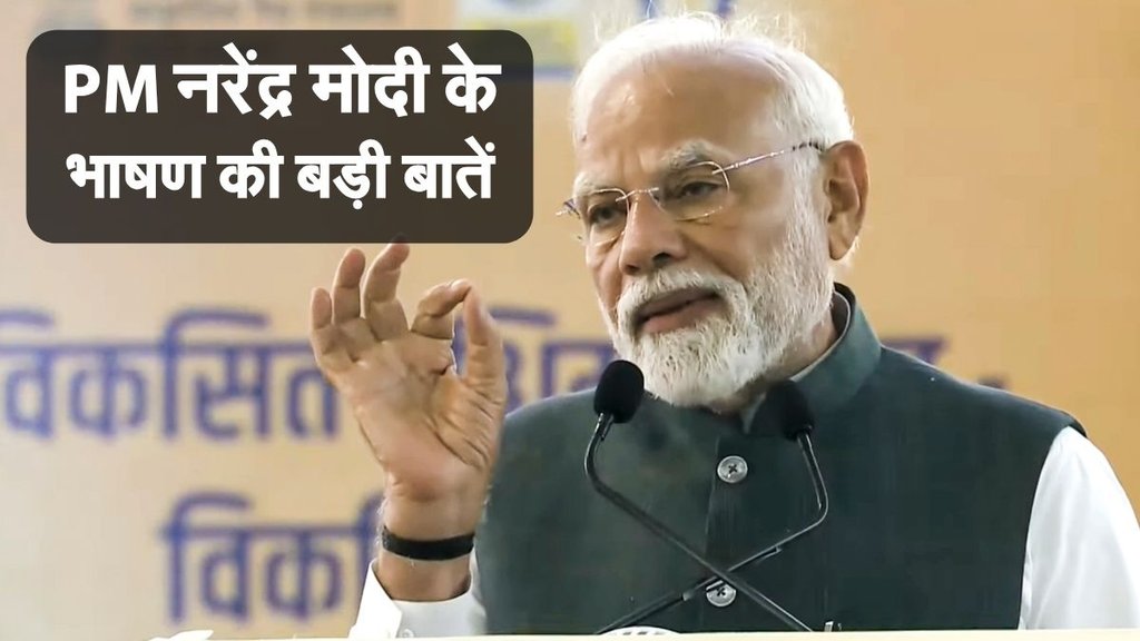 PM Narendra Modi, PM Narendra Modi Speech, Hindi News