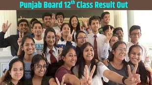 PSEB 12th Result 2025 Out, PSEB 12th Result out, Punjab Board 12th Result,