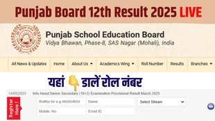 pseb.ac.in 12th result 2025pseb 12th result 2025, pseb result 2025, pseb result 2025 live, pseb result live, punjab board result 2025, pseb punjab board 12th result 2025
