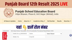 पंजाब बोर्ड 12वीं रिजल्ट जारी, 500/500 मार्क्स के साथ हरसिरत कौर बनी टॉपर