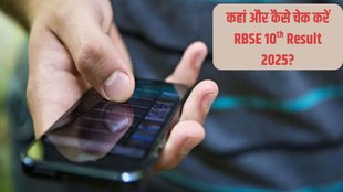 RBSE 10th Result 2025, RBSE Matric Result How To check, Rajasthan Board Result 2025,
