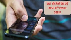 Rajasthan Board 10th Result 2025: कहां और कैसे चेक करें राजस्थान बोर्ड 10वीं का रिजल्ट? 4 बजे घोषित होगा परिणाम