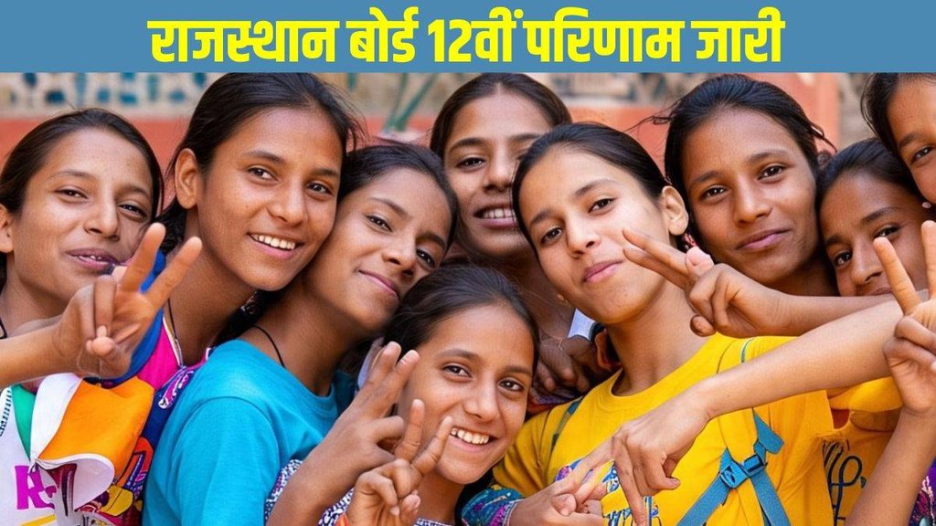 RBSE 12th Result 2025 out, Rajasthan Board Result 2025, Rajasthan Board 12th Result, RBSE Arts Stream result, Commerce Result, Science Result,