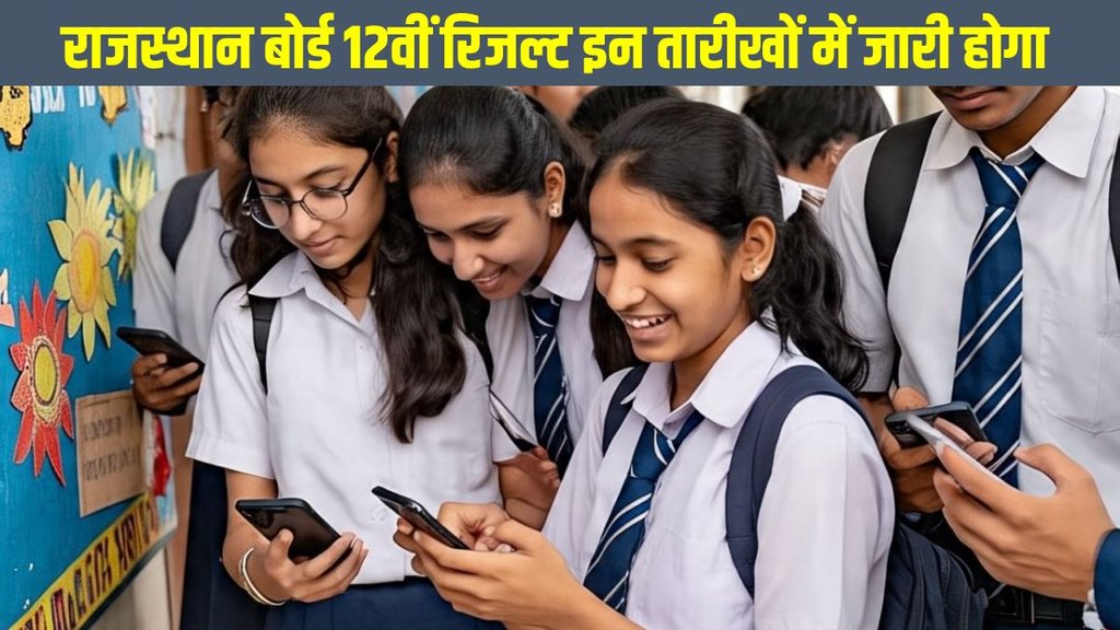 RBSE Result 2025 , RBSE Result 2025 Date, RBSE Result 2025 Date and Time, RBSE 12th Result 2025 Date, RBSE 12th Result 2025 Date and Time, RBSE 12th Result 2025 Date Confirm