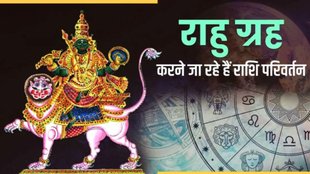 Rahu Gochar 2025 In Kumbh, Rahu Gochar 2025