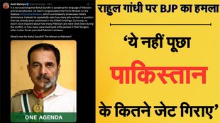 rahul gandhi | pakistan | bjp