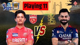 RCB vs PBKS Team, RCB vs PBKS Playing 11