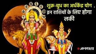 shukra gochar 2025, budh gochar 2025, budh gochar 2025, shukra budh yuti 2025, venus mercury Ardhakedra yog, Ardhakedra yog, Ardhakedra Drashti, Ardhakedra yog in kundli, Ardhakedra kaise banta hai, Adhikendra kya hai, शुक्र गोचर 2025, बुध गोचर 2025, अर्ध्य केंद्र योग 2025, Religion news, Religion news in hindi, astro news, astrology, June horoscope 2025, shukra in mesh