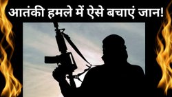 अचानक आतंकी हमला होने पर ऐसे बचाएं जान, Terrorist Attack होने पर अपनाएं ये सेफ्टी टिप्स