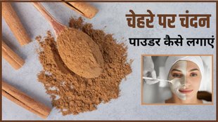 Sandalwood Face Pack । Sandalwood । Face Pack । chandan face pack