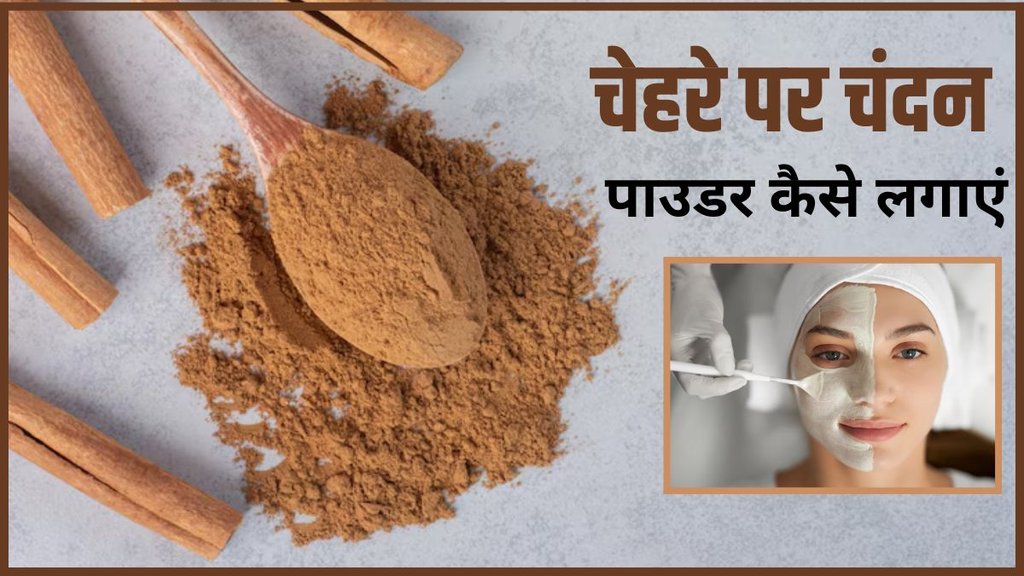 Sandalwood Face Pack । Sandalwood । Face Pack । chandan face pack