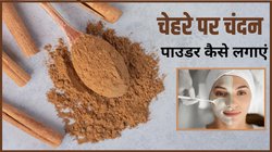 गर्मी में चेहरे पर आएगा चांद जैसा निखार, कील-मुंहासों से भी मिलेगा छुटकारा; ऐसे करें इस सफेद पाउडर का उपयोग
