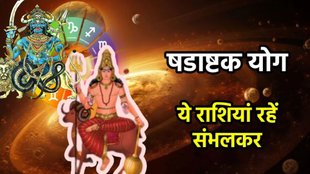 Mangal gochar 2025, rahu gochar 2025, mangal rahu yuti 2025, rahu gochar on kumbh, mangal in kark, shadashtak yog 2025, shadashtak yoog upay, rahu mangal yuti 2025 make shadashtak yog, rahu mangal upay, rahu in aquarius 2025, mangal in kumbh, mars transit in Aquarius, Negative impact of shadashtak yog, shadashtak yog in kundali, shadashtak of angarak yog,षडाष्टक योग 2025, religion news, astrology