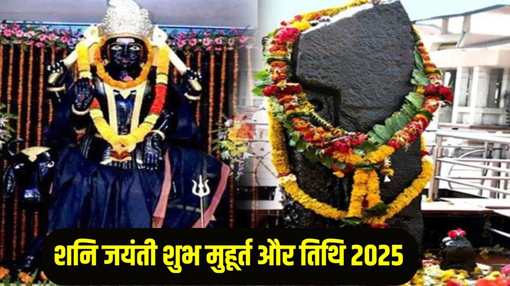 Shani Jayanti 2025, Shani Jayanti tithi