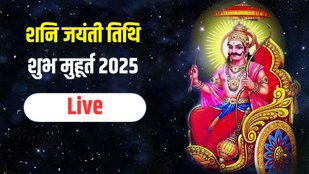 shani jayanti 2025 date and time, shani jayanti puja muhurat