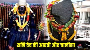Shani dev aarti, shani dev aarti in hindi, shani dev aarti lyrics