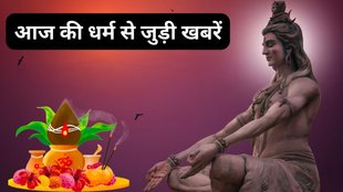 Shani Pradosh Vrat LIVE, Shani Pradosh Vrat, Shani Pradosh Vrat 2205, aaj ka panchang, aaj ka panchang 24 may 2025, aaj ka vrat 24 may 2025, aaj ka rashifal 24 may 2025, today horoscope 24 may 2025, Shani Pradosh Vrat 2025, Shani Pradosh Vrat 2025 shubh muhurat