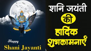 Shani Jayanti 2025 | Bada mangal and shani jayanti | Shani jayanti 2025 wishes