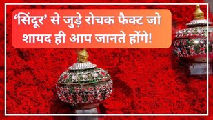 sindoor | Interesting facts related to Sindoor | Operation Sindoor