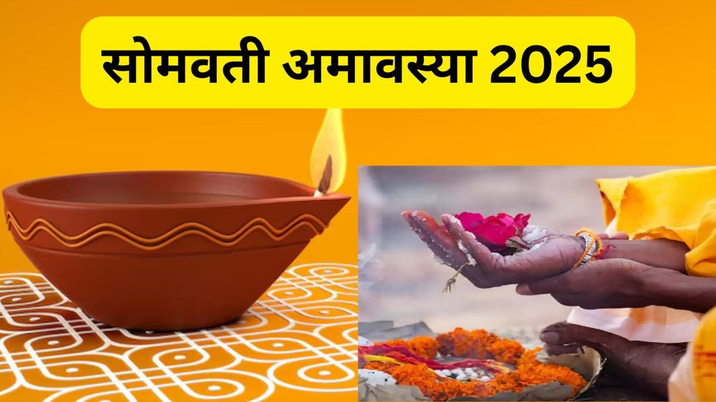 Somvati Amavasya 2025 Date, Somvati Amavasya 2025 Tithi, When is Somvati Amavasya 2025, Somvati Amavasya 2025 Me Kab Hai, Somvati Amavasya 2025 Astro Remedies, Somvati Amavasya Upay, Somvati Amavasya 2025 Upay in Hindi, Somvati Amavasya 2025 Totke, Somvati Amavasya 2025 Par Kare ye Upay, Somvati Amavasya Totke, How to please Ancestors on Amavasya Tithi