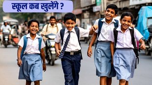 school reopening dates in Delhi, school reopening dates in Bihar, school reopening dates in UP, school reopening dates in Madhya Pradesh, school reopening dates in Rajasthan