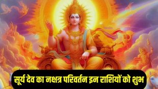 Surya Gochar 2025, Surya Gochar