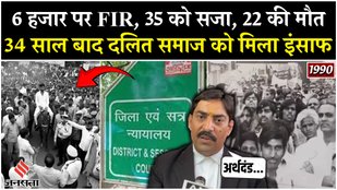 SC ST court's decision came after 34 years on Agra Panwari case