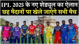 IPL 2025 new schedule announced
