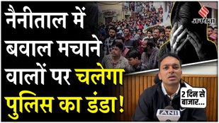 Police action will be taken against those who created ruckus in Nainital