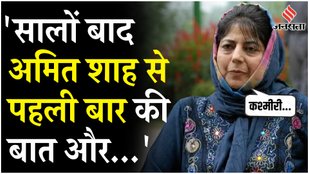 After Pahalgam Terrorist Attack, Mehbooba Mufti spoke to Amit Shah