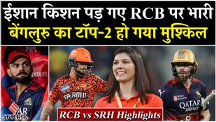 Hyderabad defeated RCB on the basis of Ishan Kishan's innings