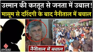 Chaos in Nainital after rape of an innocent child