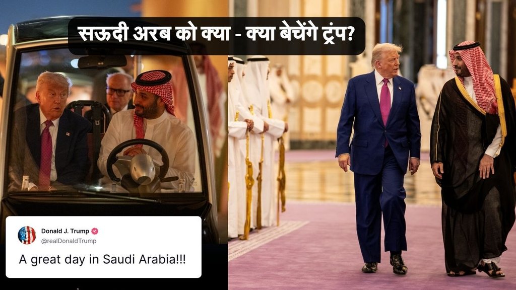 donald Trump| Saudi arabia| defence deal