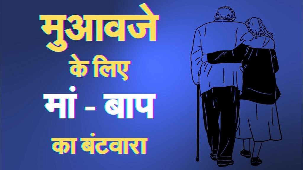 jhansi police, sons divided elderly parents,