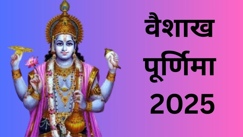 vaishakh purnima 2025, vaishakh purnima 2025 date, vaishakh purnima 2025 tithi, when is vaishakh purnima 2025, vaishakh purnima 2025 me kab hai, vaishakh purnima 2025 dont, vaishakh purnima 2025 dos, vaishakh purnima par kya nahi karna chahiye, vaishakh purnima rules, vaishakh purnima niyam, vaishakh purnima upay