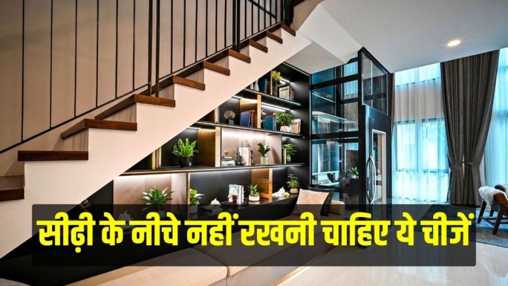Vastu Tips For Stairs, vastu tips