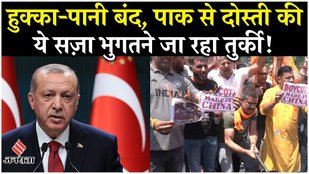 Boycott Turkey In India : Will friendship with Pakistan cost Turkey dearly? | Turkey | Operation Sindoor