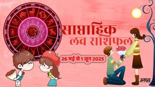 weekly Love horoscope, saptahik rashifal in hindi, weekly Love horoscope 26 May To 1 June 2025, weekly horoscope for all zodiac signs, Horoscope 26 May To 1 June 2025, Weekly Love Horoscope may 2025, weekly Love horoscope June 2025, saptahik Love rashifal, saptahik rashifal 26 May To 1 June 2025,