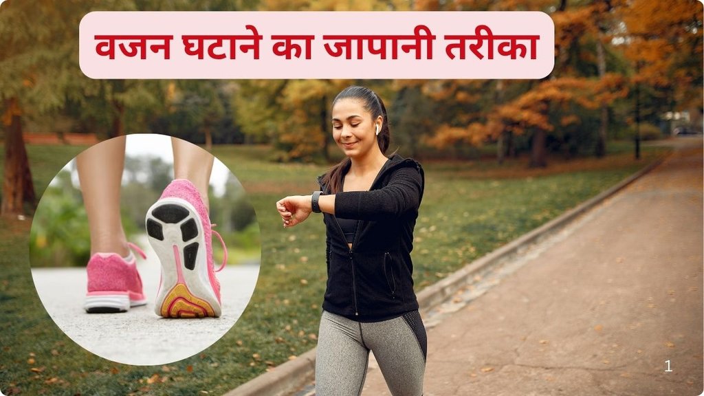 weight loss tips, weight control, how to lose weight,weight loss tips,30 minutes of Japanese walking for weight loss, 10,000 steps a day for weight loss,weight loss exercise