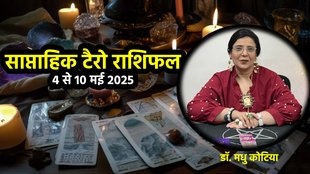 Saptahik Rashifal, weekly horoscope, Tarot Card Rashifal,Tarot Card Reading, , tarot card reading january 4 to 10 may, weekly tarot horoscope in hindi, weekly horoscope 4 to 10 May 2025, tarot weekly horoscope, साप्ताहिक टैरो राशिफल 4 to 10 मई 2025, ,साप्ताहिक राशिफल, टैरो कार्ड राशिफल, साप्ताहिक टैरो कार्ड राशिफल, वीकली टैरो कार्ड,