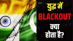 What is Blackout | Ind vs pak | pahalgam attack