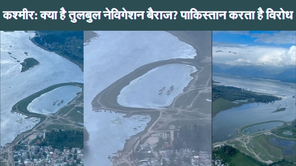 What is Tulbul Navigation Barrage | Kashmir | indus water treaty |