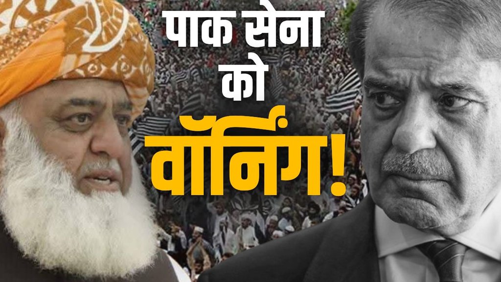 pahalgam terror attack | Maulana Fazal ur rehman | pakistan maulana criticized pak army |